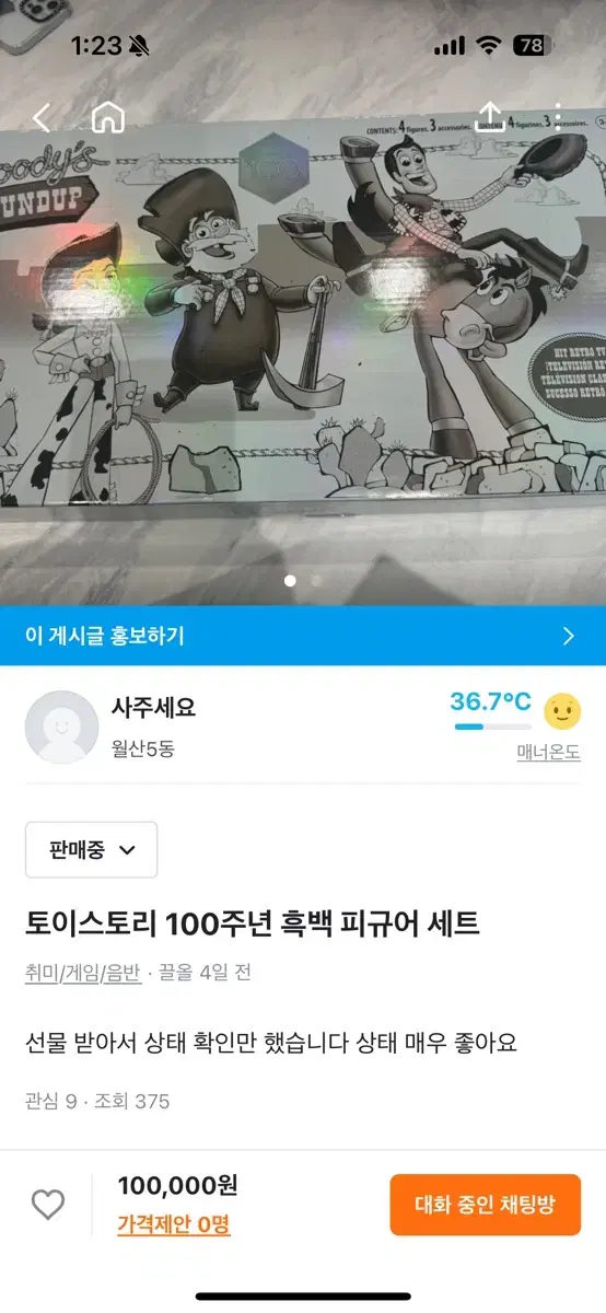 토이스토리 100주년 흑백 피규어